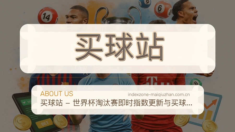 买球站团队风貌